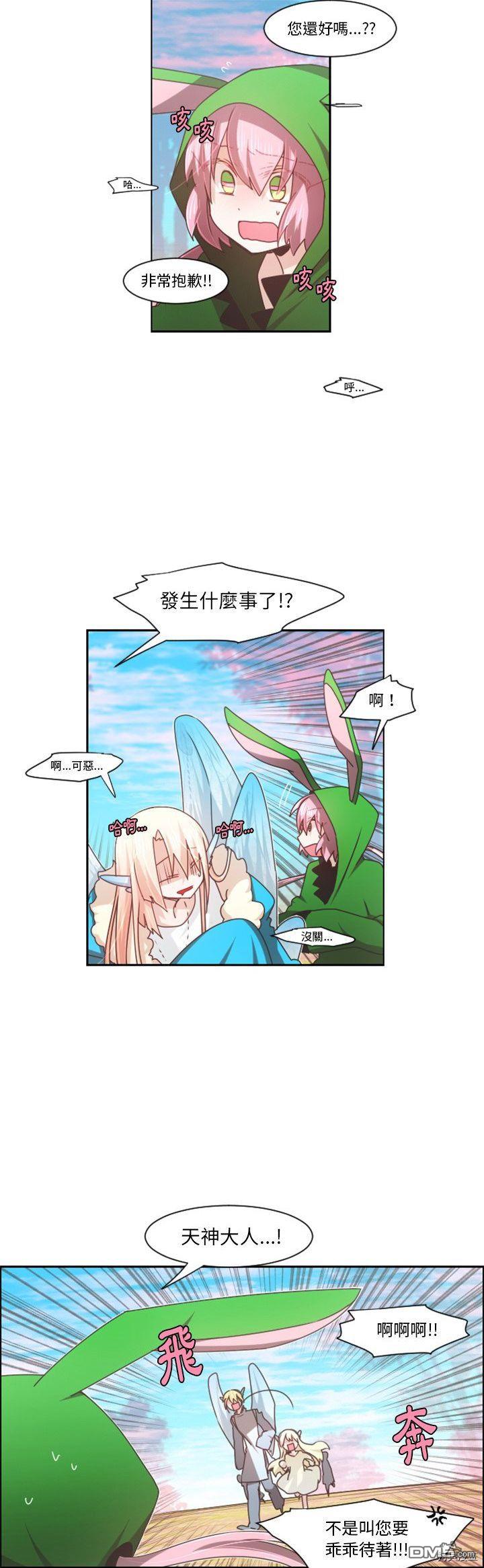 《魔王麦来乱》第88话 第12页