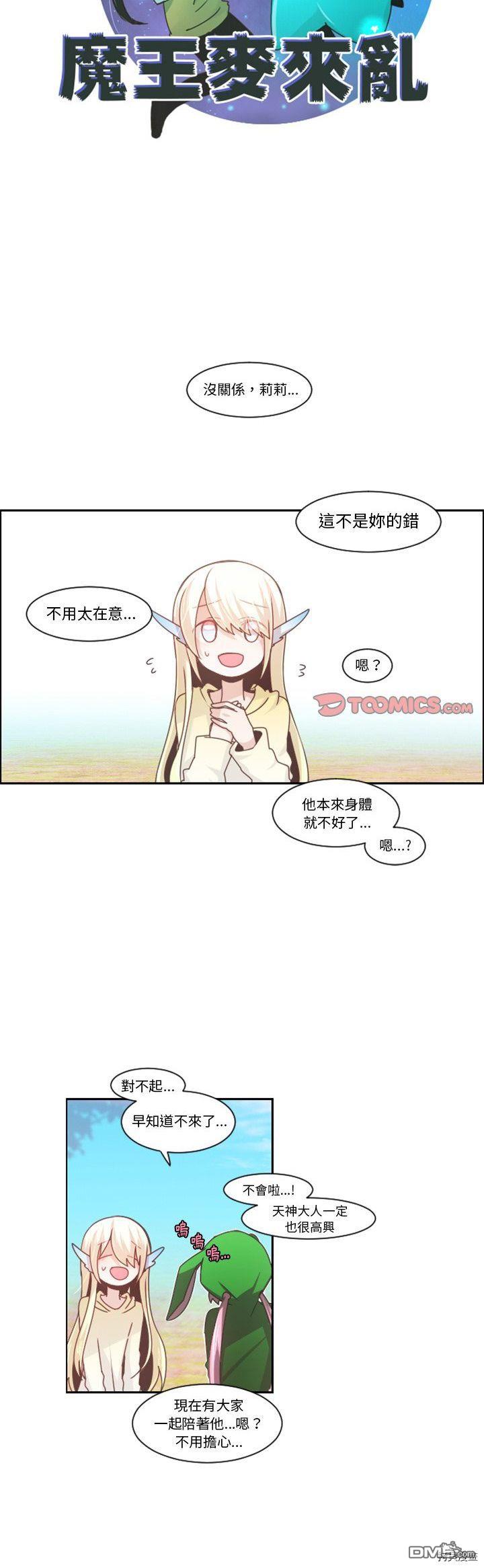 《魔王麦来乱》第88话 第14页