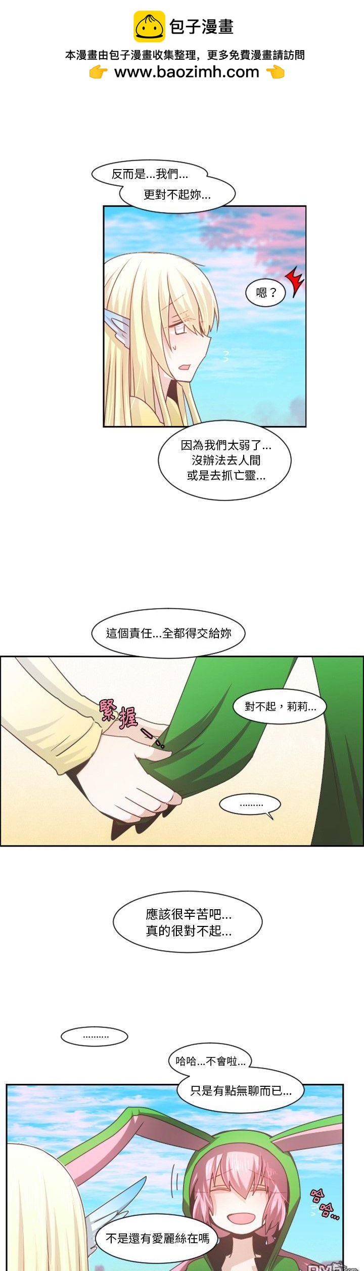 《魔王麦来乱》第88话 第15页