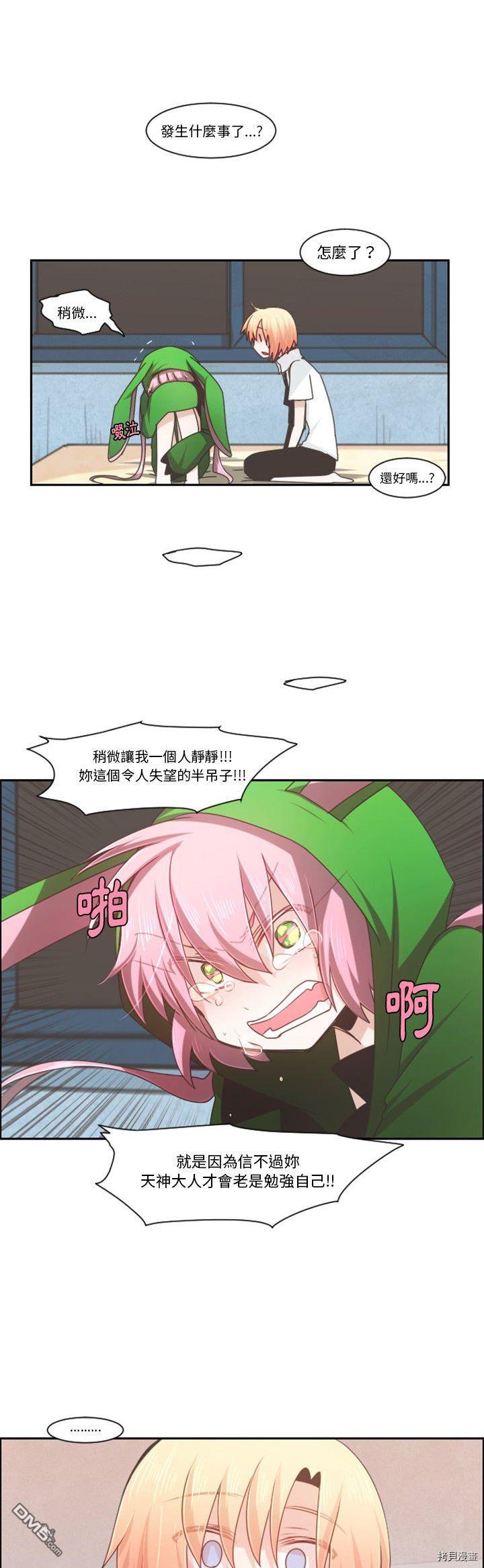 《魔王麦来乱》第88话 第17页