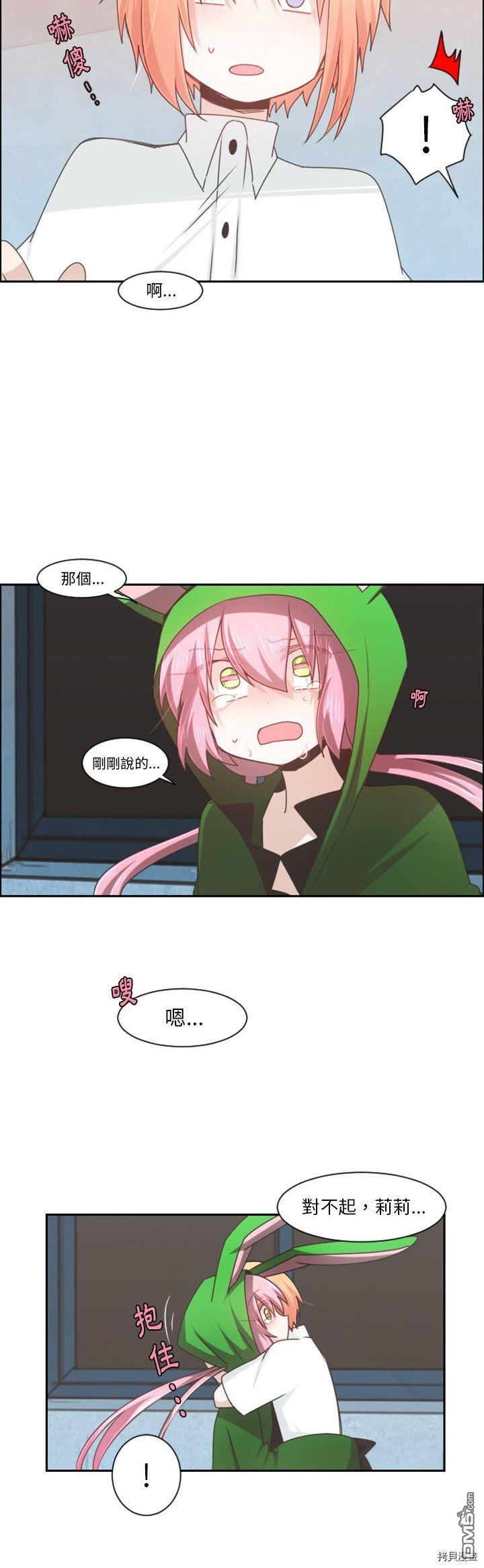 《魔王麦来乱》第88话 第18页