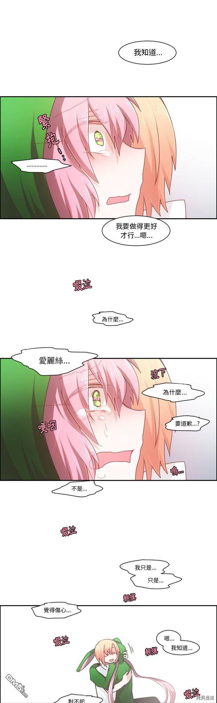 《魔王麦来乱》第88话 第19页