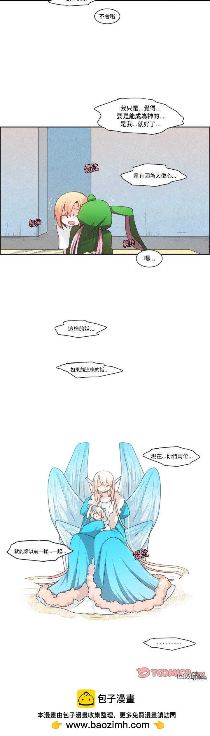《魔王麦来乱》第88话 第20页