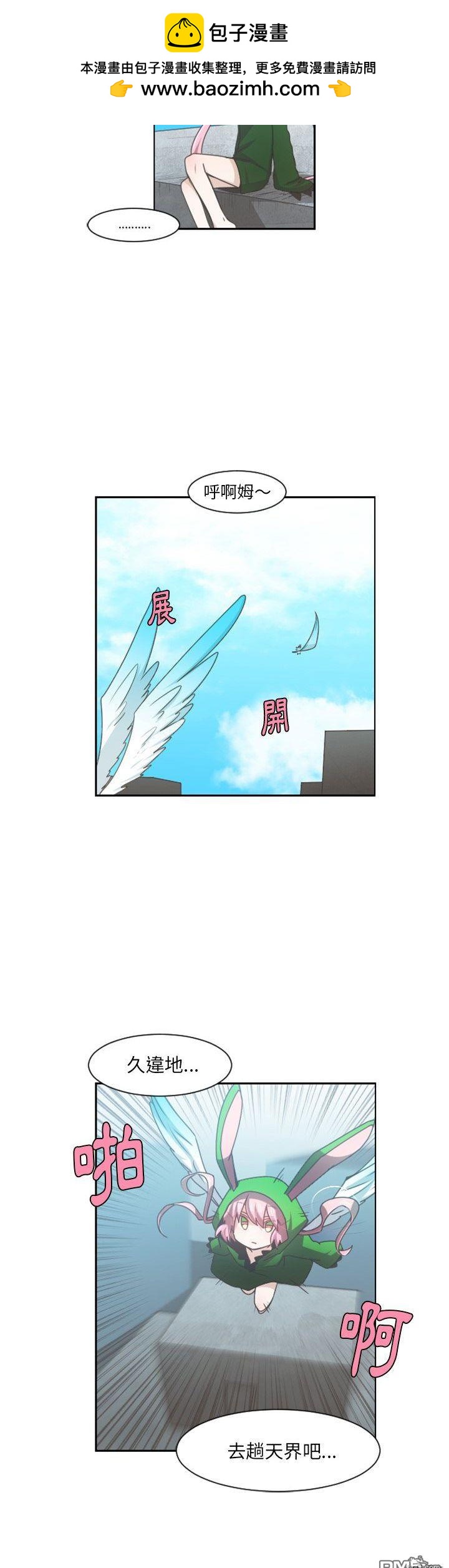 《魔王麦来乱》第88话 第2页