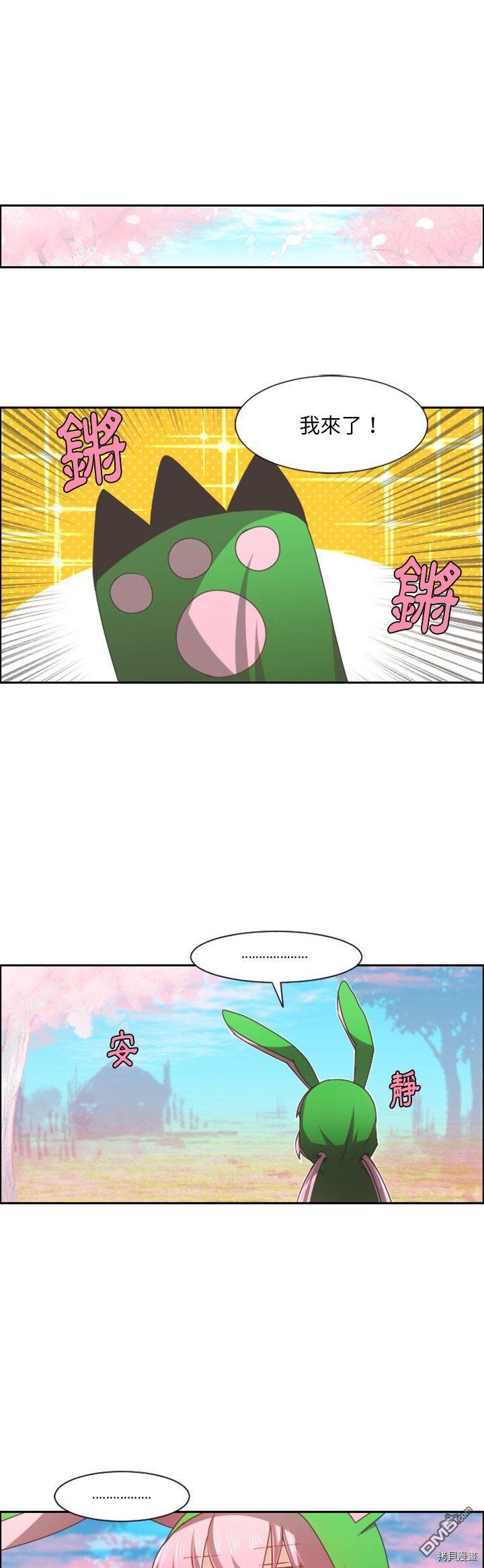 《魔王麦来乱》第88话 第3页