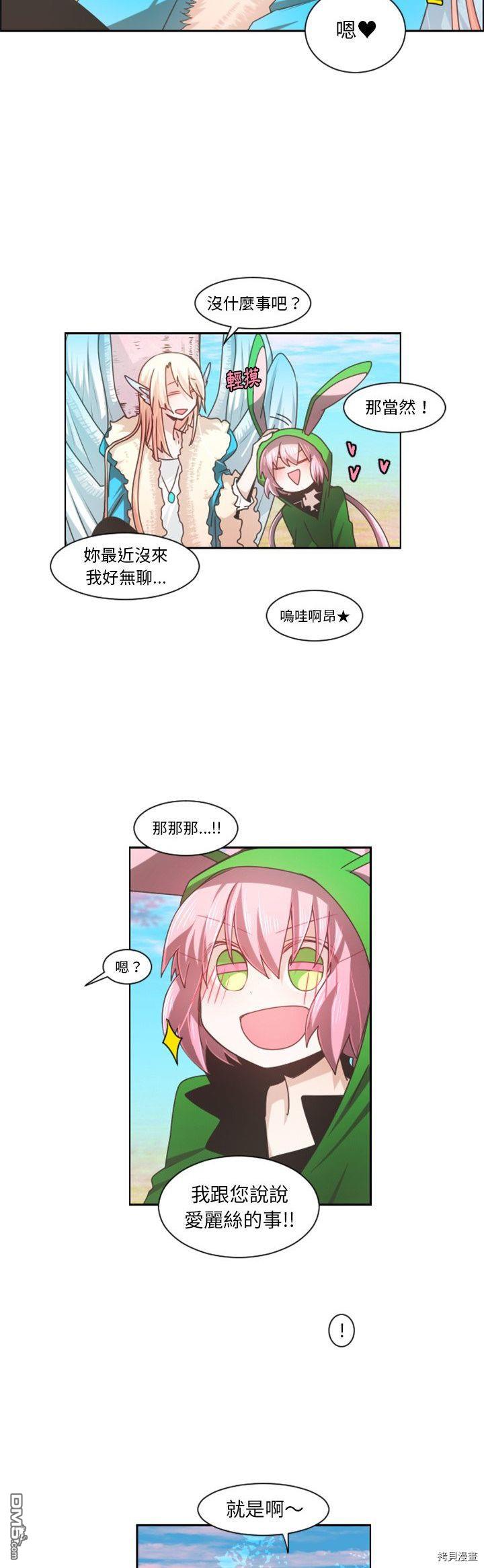 《魔王麦来乱》第88话 第6页