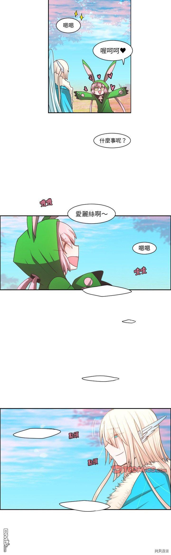 《魔王麦来乱》第88话 第7页