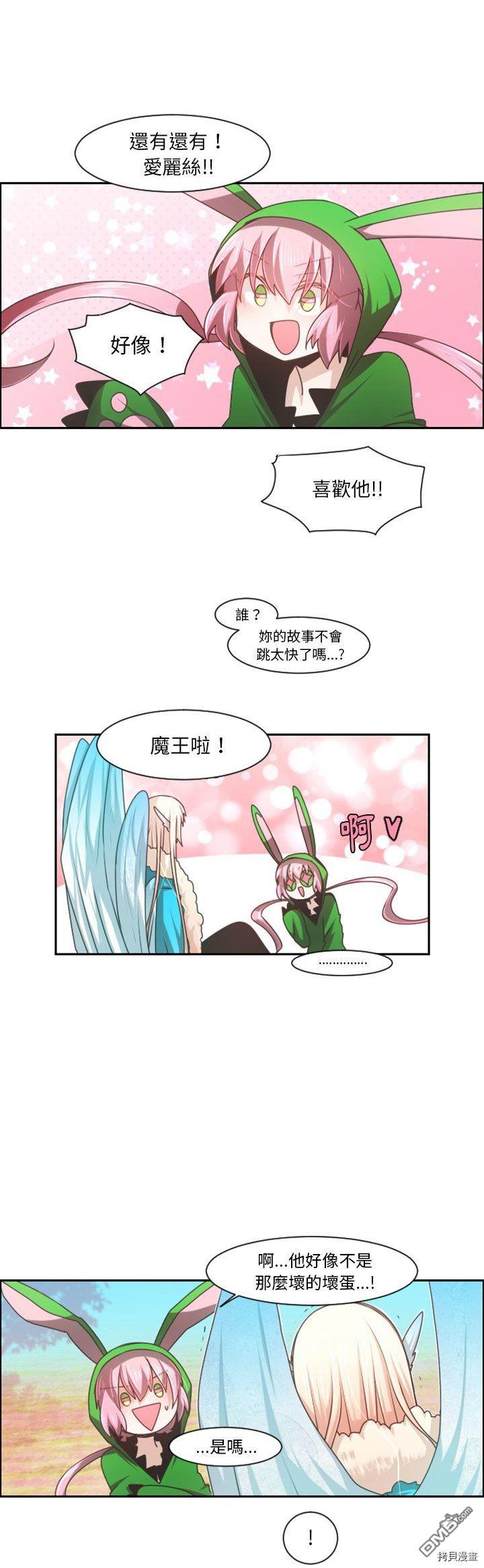 《魔王麦来乱》第88话 第8页