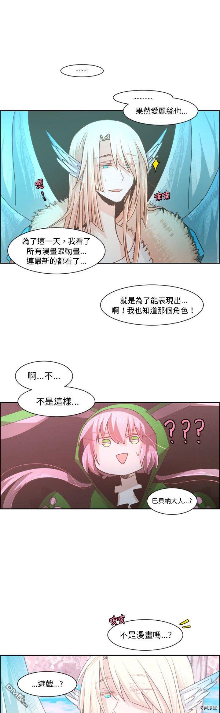 《魔王麦来乱》第88话 第9页