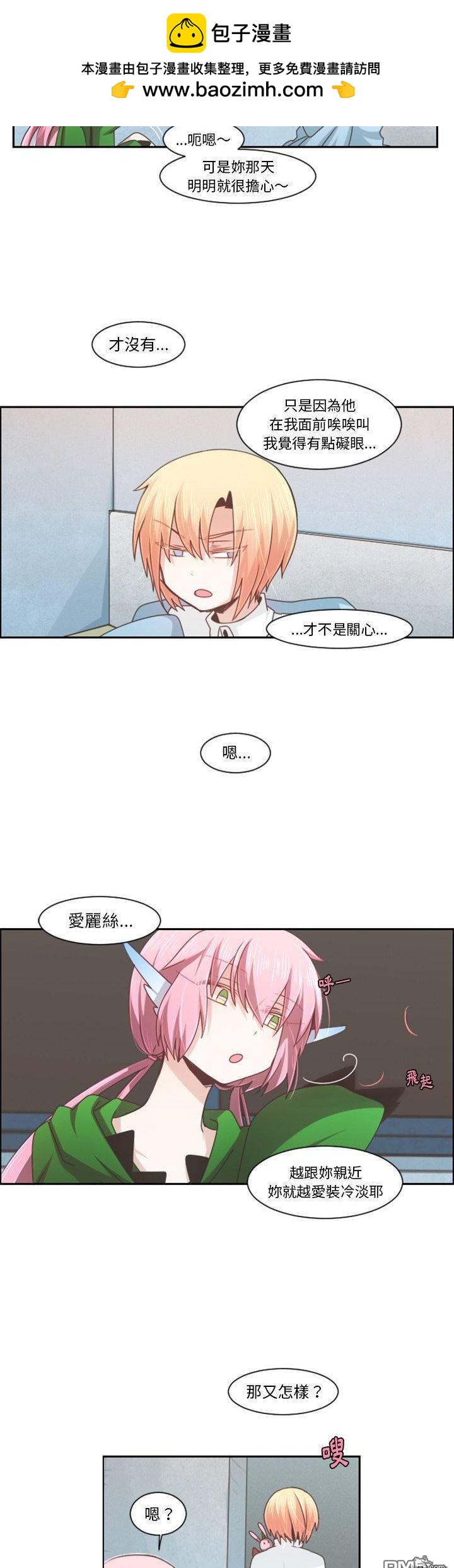《魔王麦来乱》第87话 第10页
