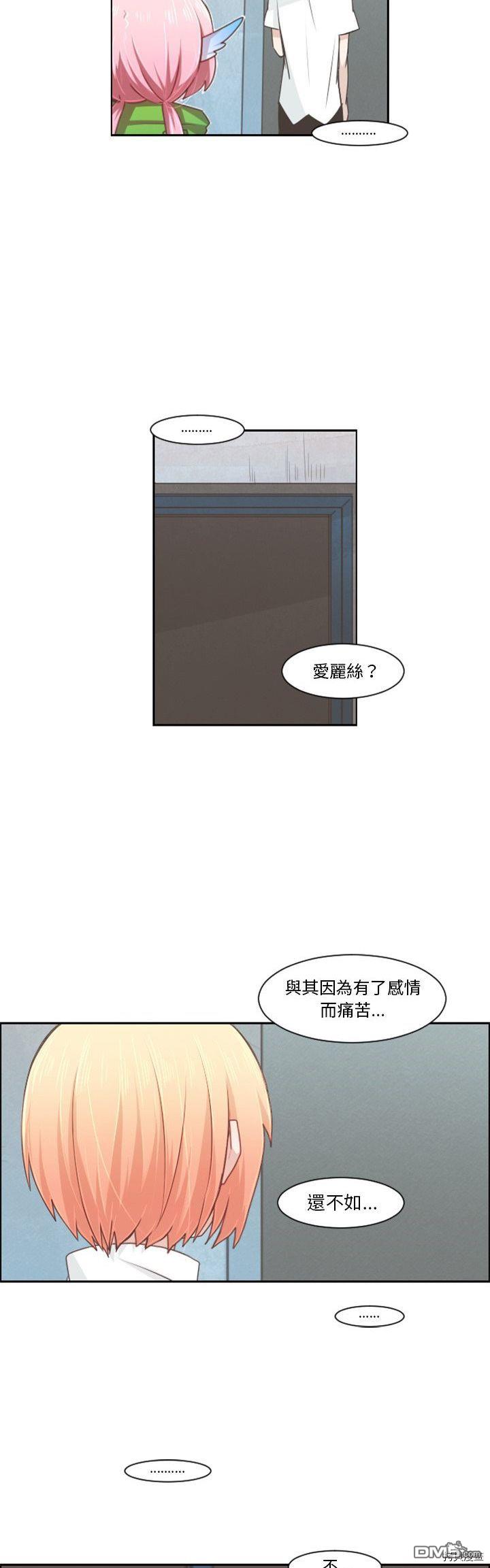 《魔王麦来乱》第87话 第11页