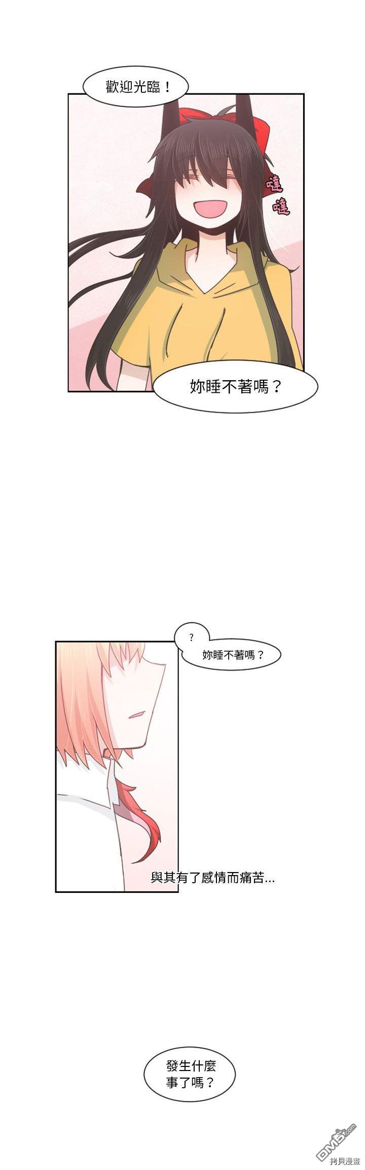 《魔王麦来乱》第87话 第13页