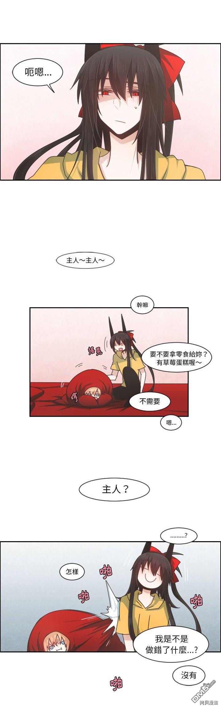 《魔王麦来乱》第87话 第17页
