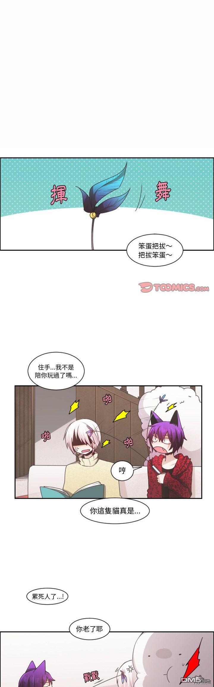 《魔王麦来乱》第87话 第1页