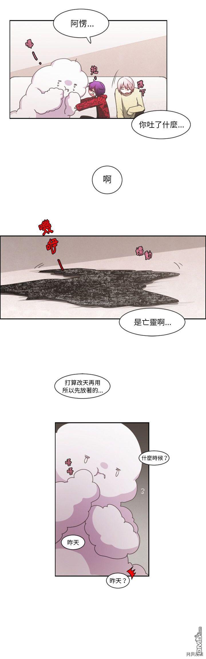 《魔王麦来乱》第87话 第3页