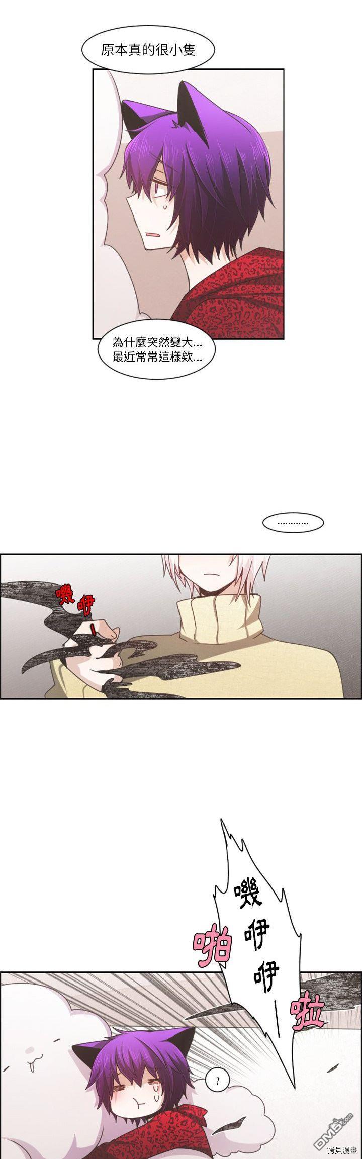 《魔王麦来乱》第87话 第4页
