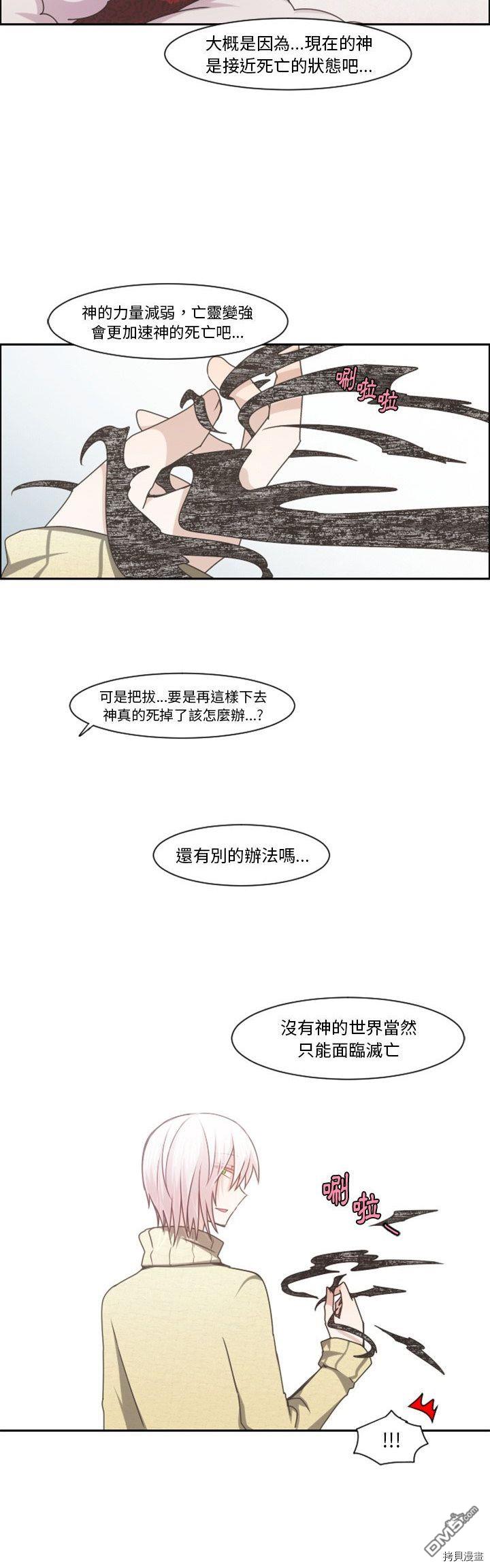 《魔王麦来乱》第87话 第5页
