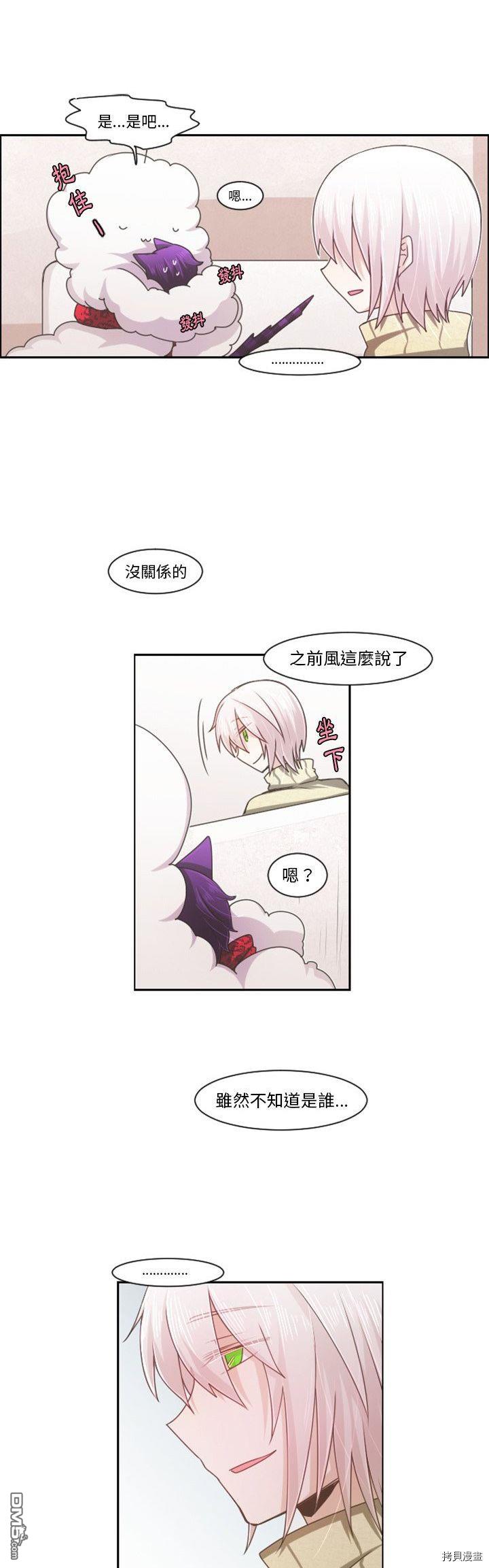 《魔王麦来乱》第87话 第6页