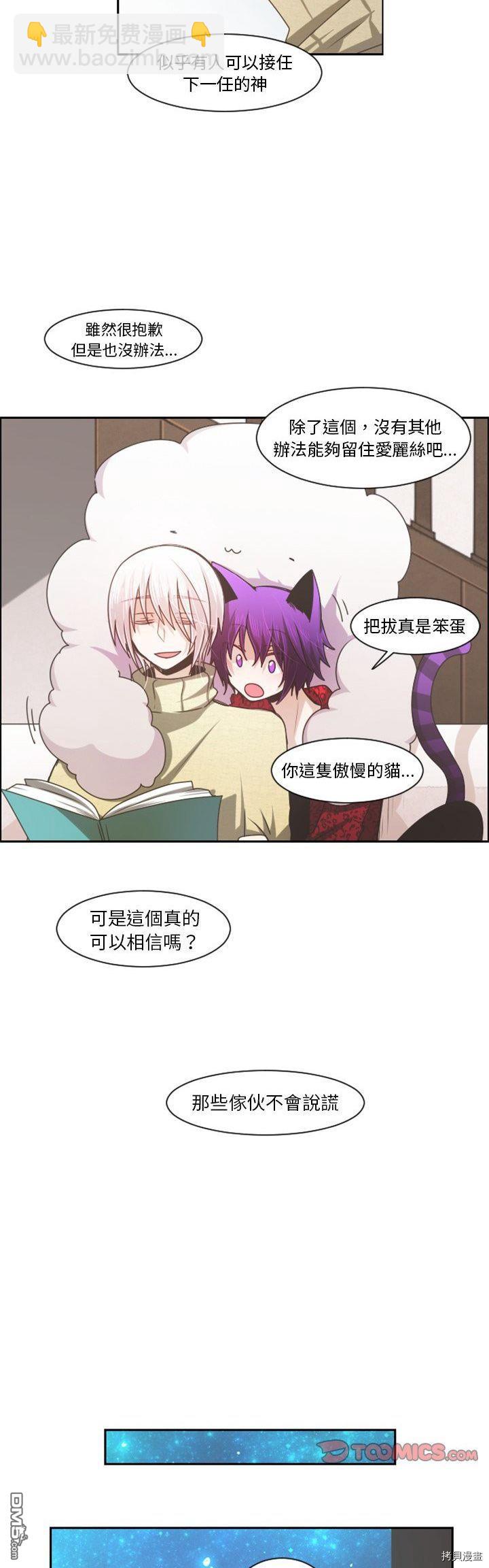 《魔王麦来乱》第87话 第7页