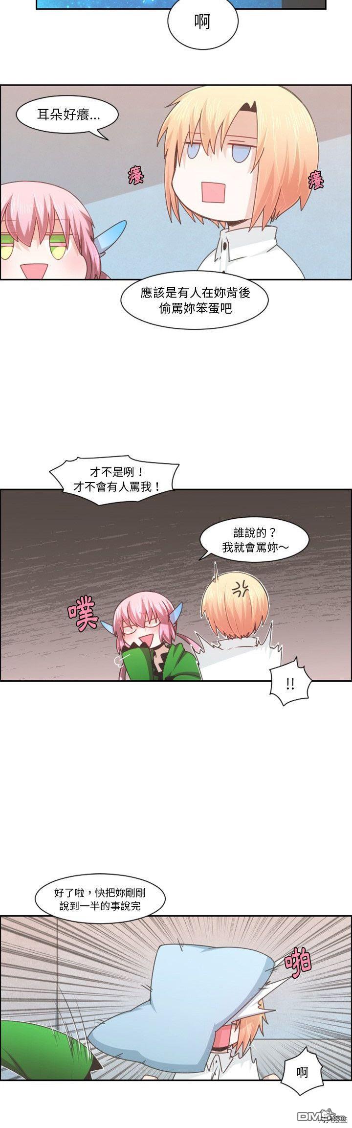 《魔王麦来乱》第87话 第8页