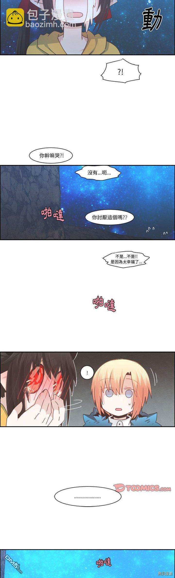 《魔王麦来乱》第92话 第11页