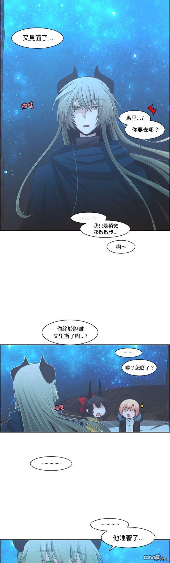 《魔王麦来乱》第92话 第12页