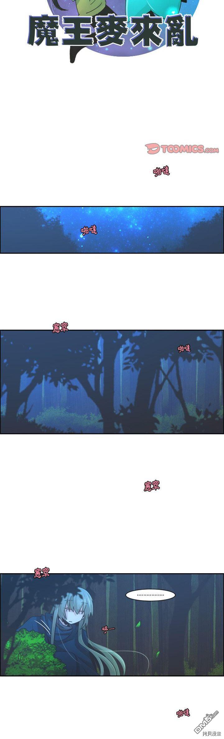 《魔王麦来乱》第92话 第14页