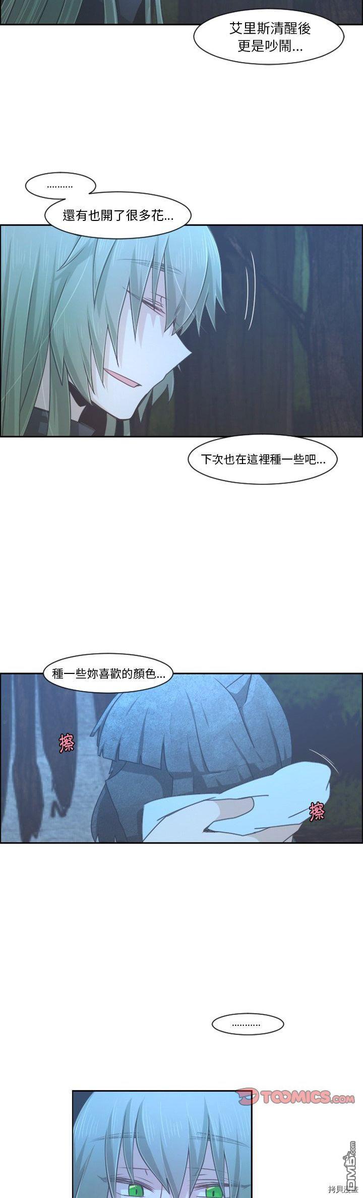 《魔王麦来乱》第92话 第18页