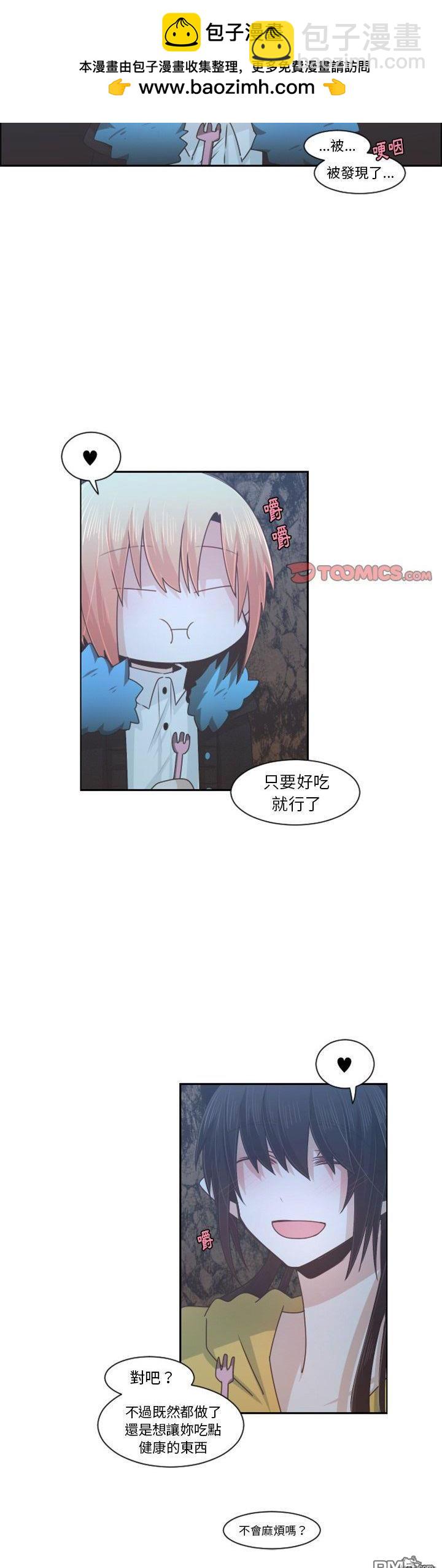 《魔王麦来乱》第92话 第8页
