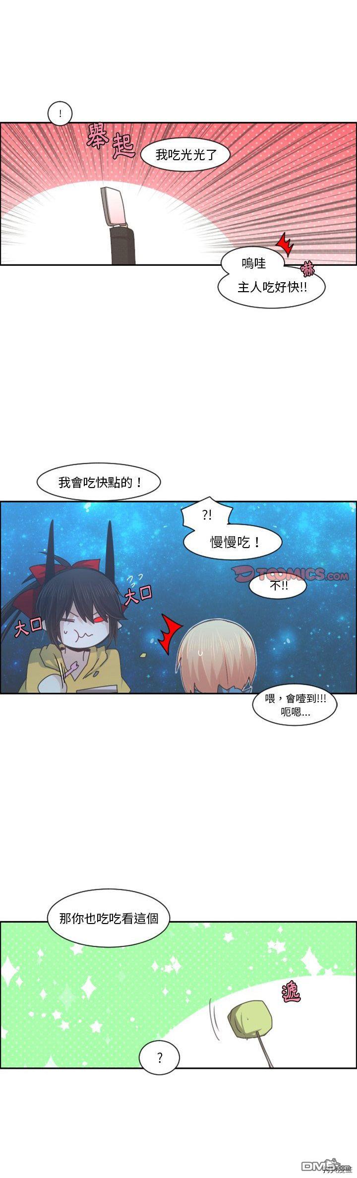 《魔王麦来乱》第92话 第9页
