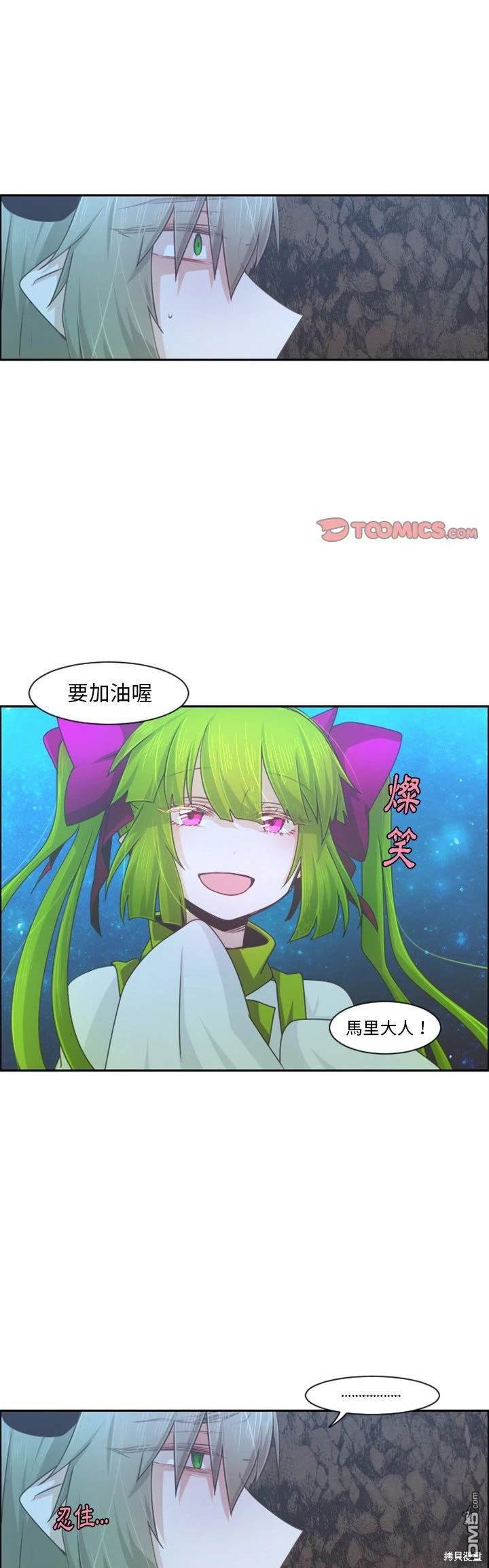 《魔王麦来乱》第93话 第10页
