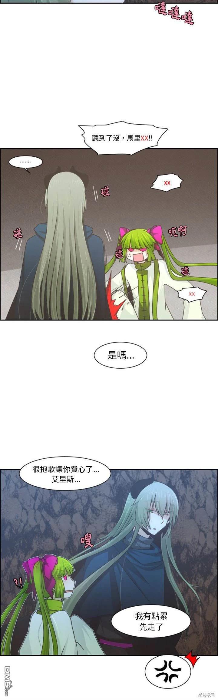 《魔王麦来乱》第93话 第11页