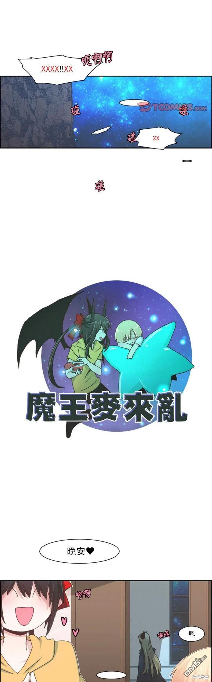 《魔王麦来乱》第93话 第12页
