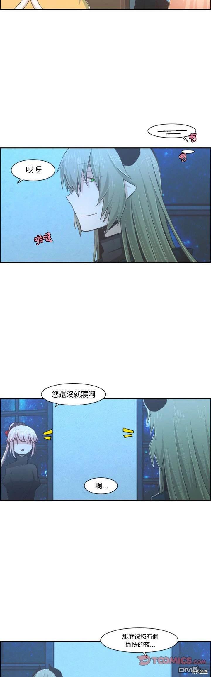 《魔王麦来乱》第93话 第13页