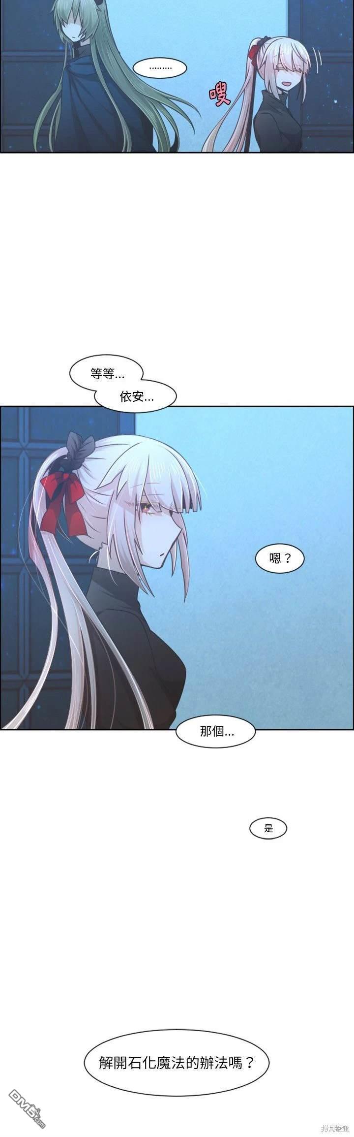 《魔王麦来乱》第93话 第14页