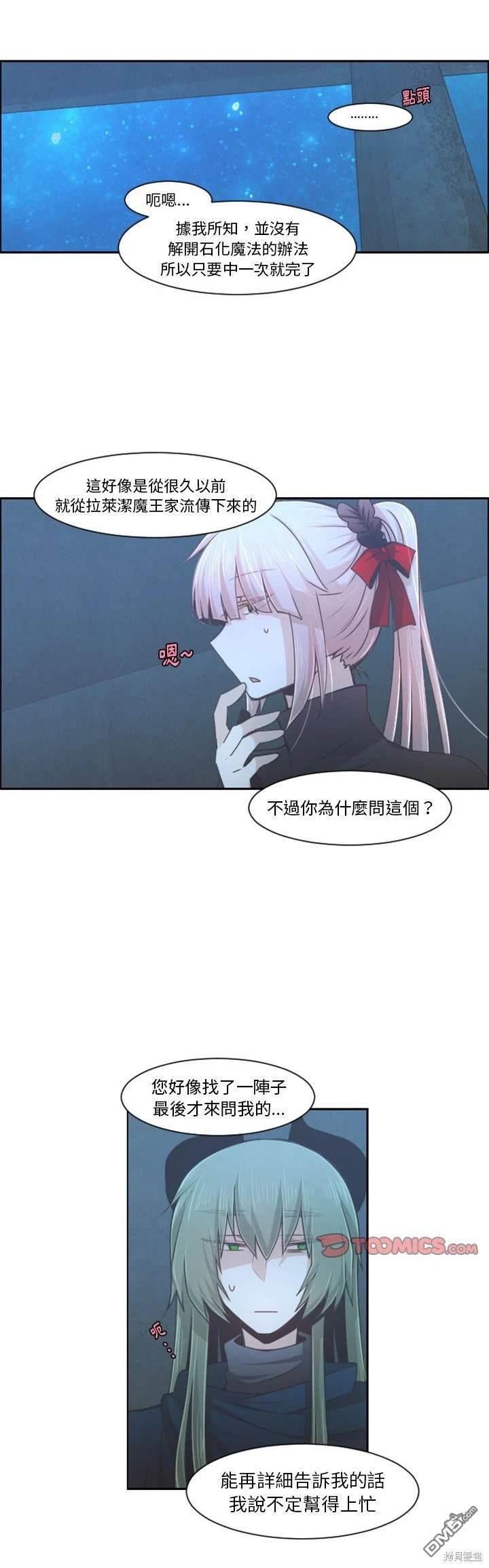 《魔王麦来乱》第93话 第15页