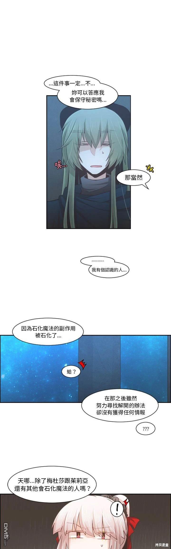 《魔王麦来乱》第93话 第16页