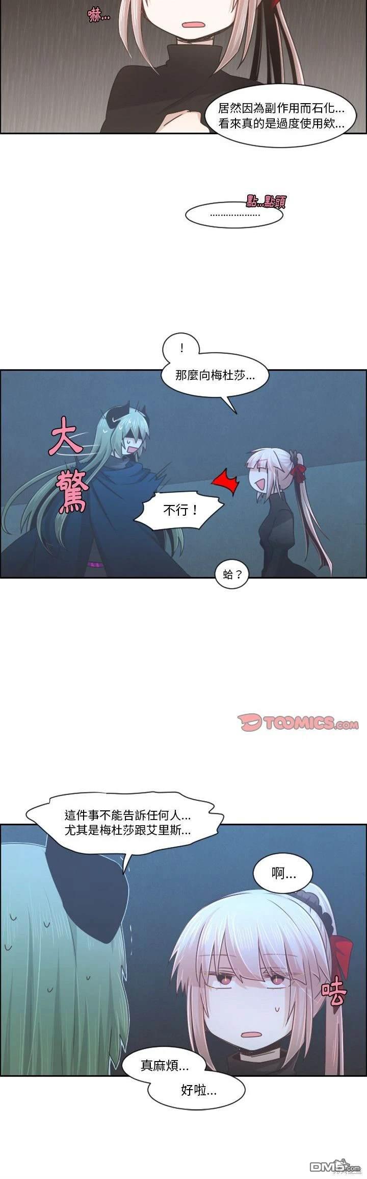 《魔王麦来乱》第93话 第17页