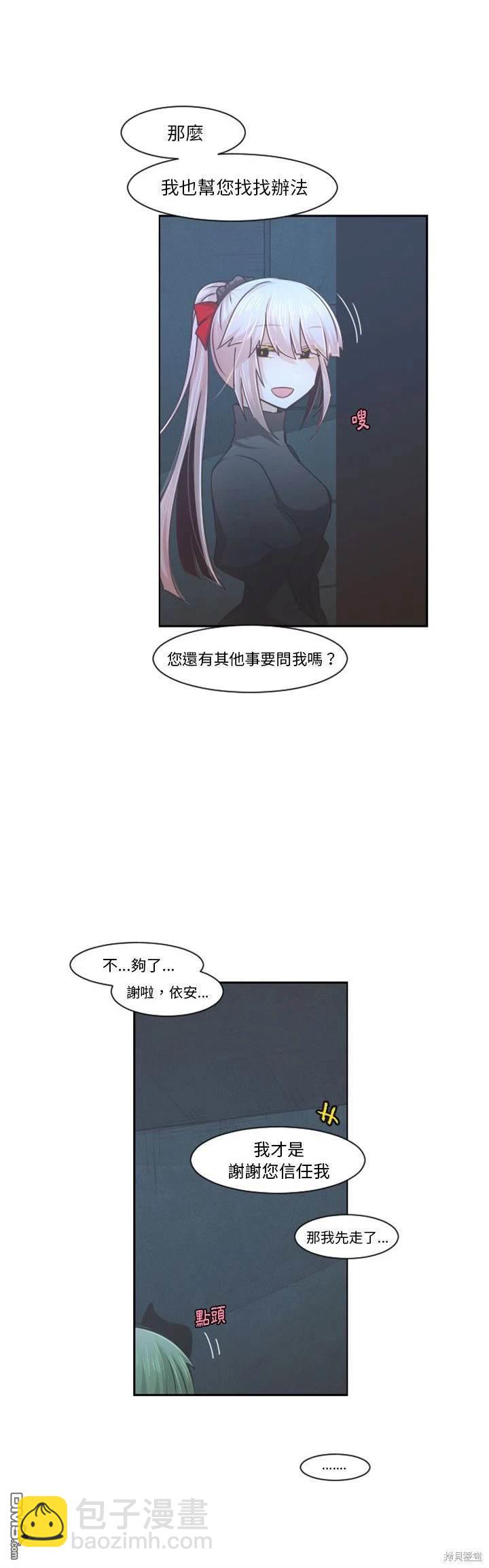 《魔王麦来乱》第93话 第18页