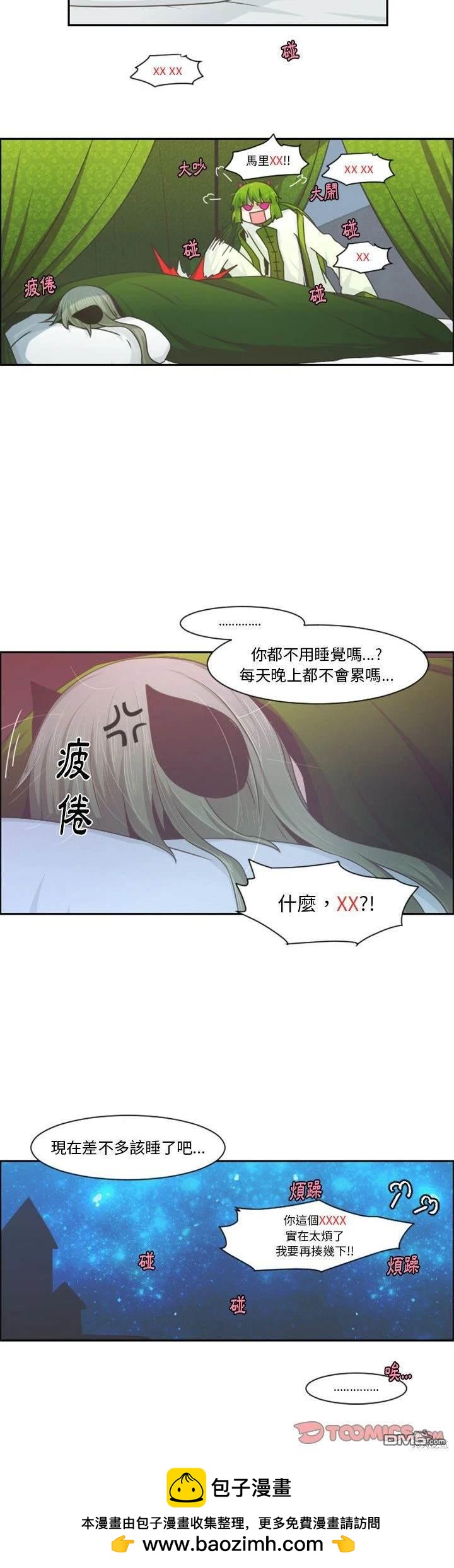 《魔王麦来乱》第93话 第20页
