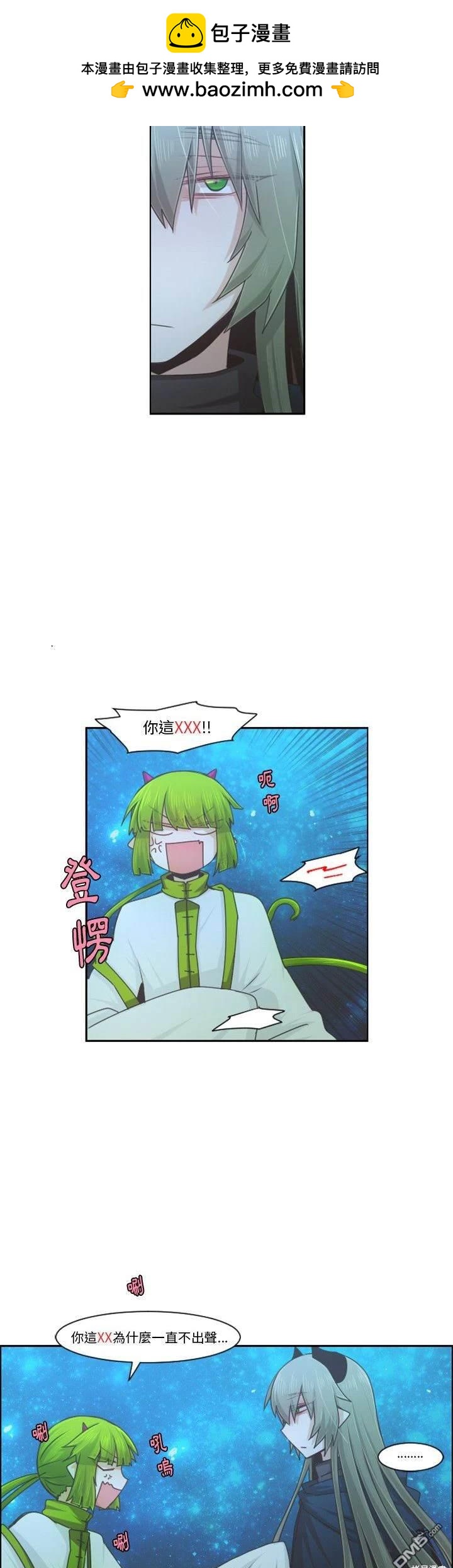 《魔王麦来乱》第93话 第2页