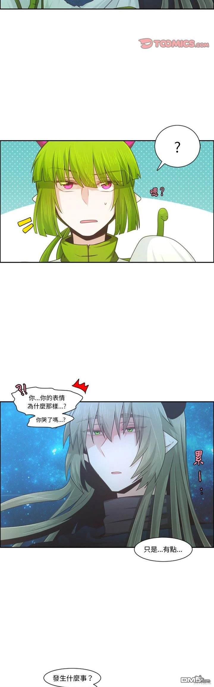 《魔王麦来乱》第93话 第3页