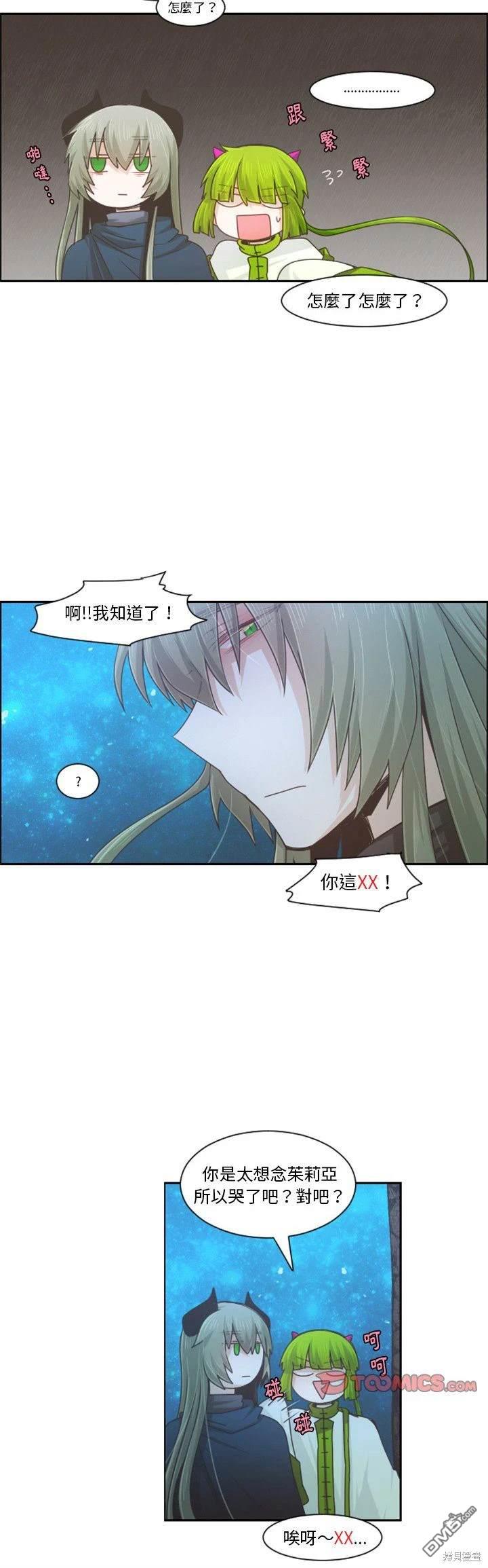 《魔王麦来乱》第93话 第4页