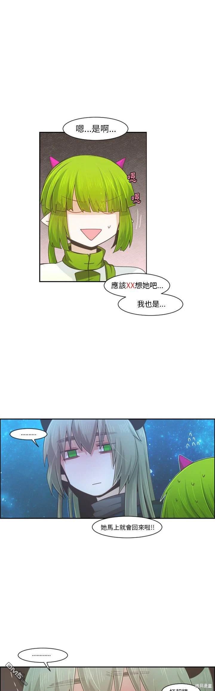 《魔王麦来乱》第93话 第5页