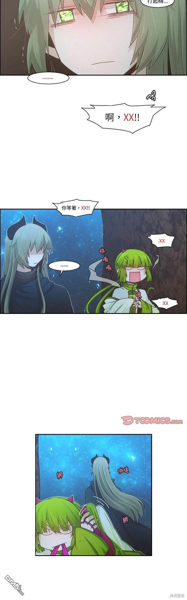 《魔王麦来乱》第93话 第6页