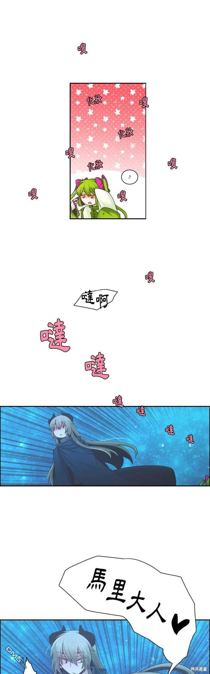 《魔王麦来乱》第93话 第7页