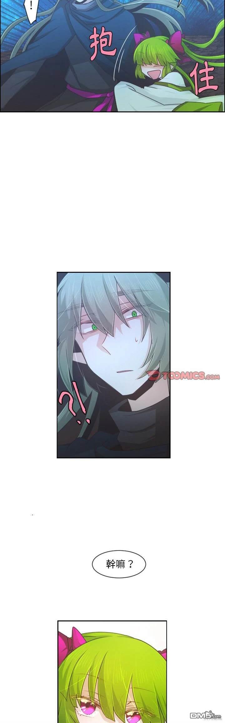 《魔王麦来乱》第93话 第8页