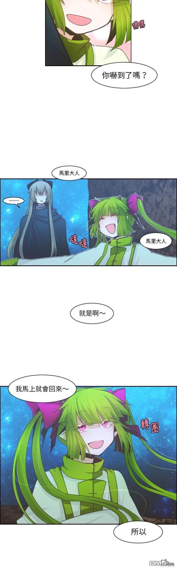 《魔王麦来乱》第93话 第9页
