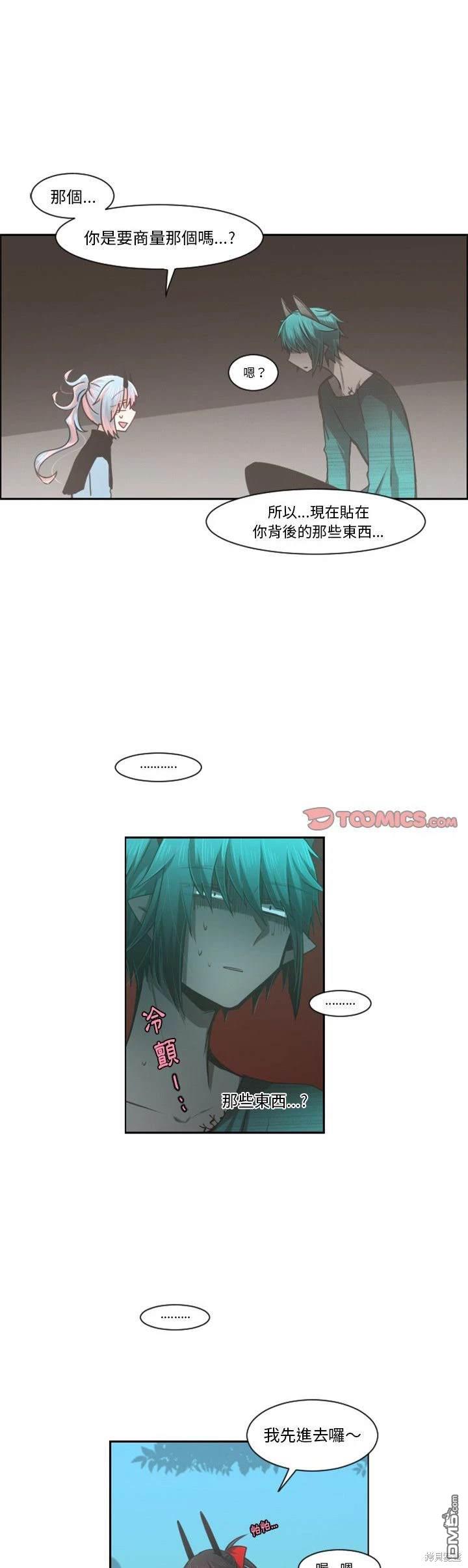 《魔王麦来乱》第94话 第10页