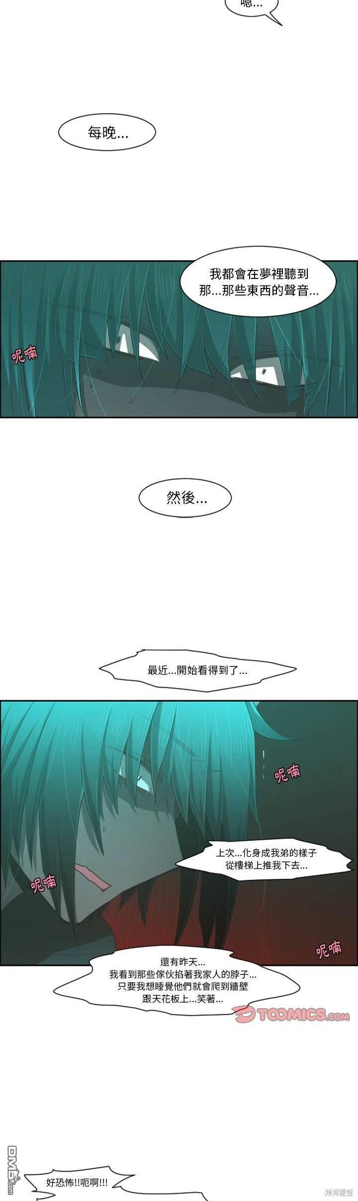 《魔王麦来乱》第94话 第12页